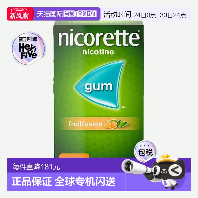 欧洲直邮力克雷戒烟口香糖无糖清肺水果味4mg105粒尼古丁
