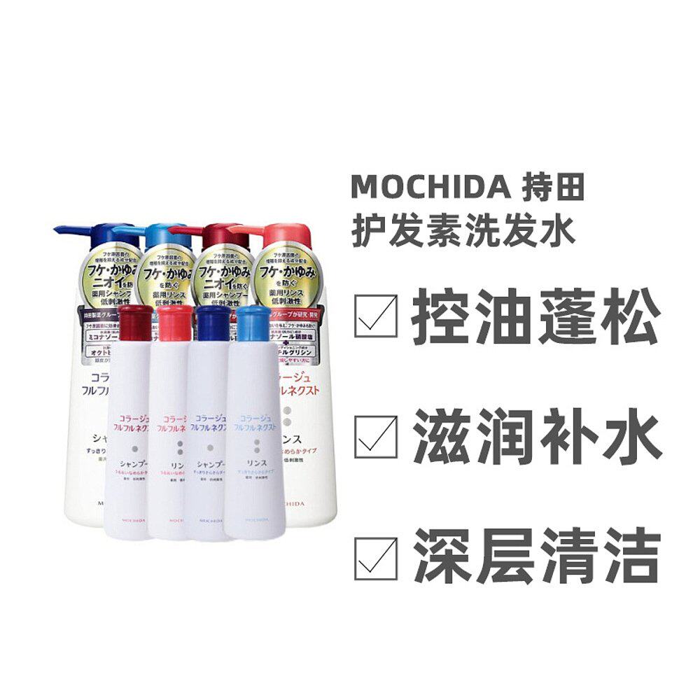日本直邮 mochida持田制药去屑止痒洗发水滋润补水护发素洗发露 - 实物图