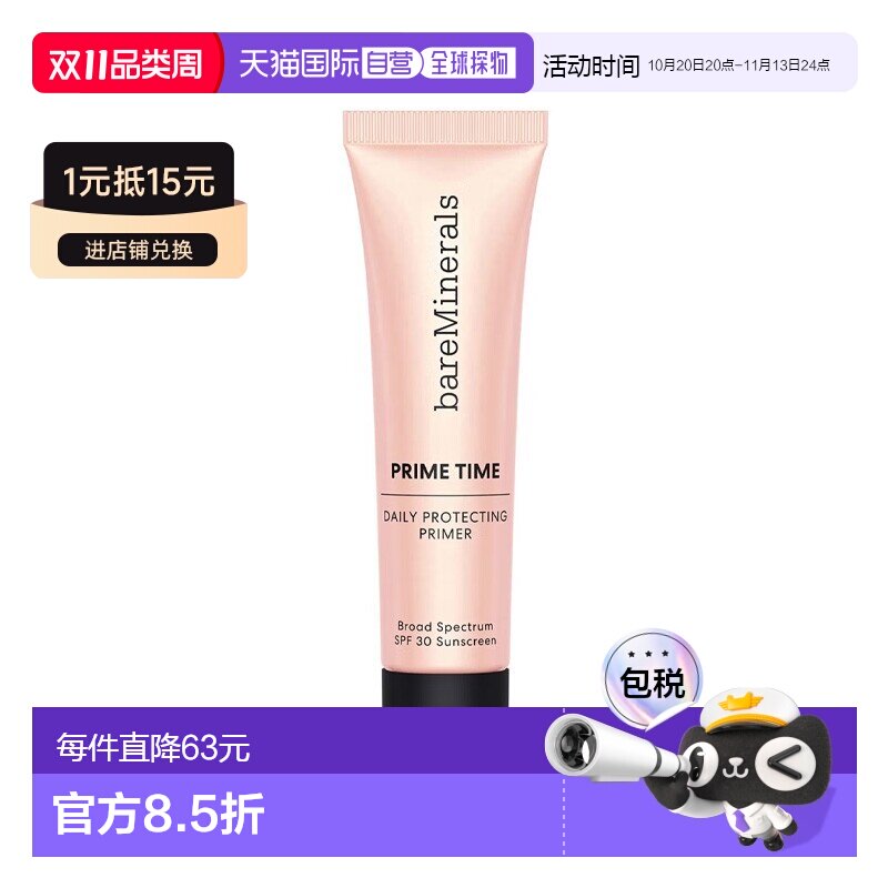 欧洲直邮BareMinerals贝茗日间防护妆前乳SPF30 30ml 保护肌正品