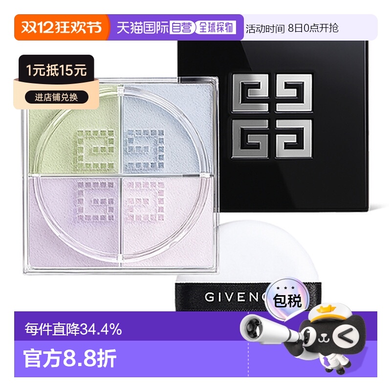 香港直邮Givenchy 纪梵希 四宫格散粉#N1（新款）正品