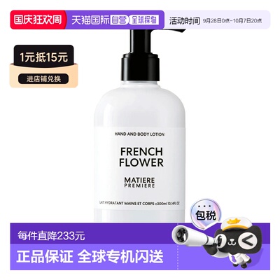 欧洲直邮Matierpremiere马蒂埃新品二合一身体乳300ml正品