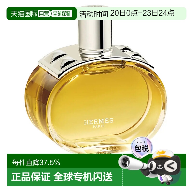 欧洲直邮HERMES爱马仕新品巴赫尼馥郁浓香水EDP INTENSE女士正品