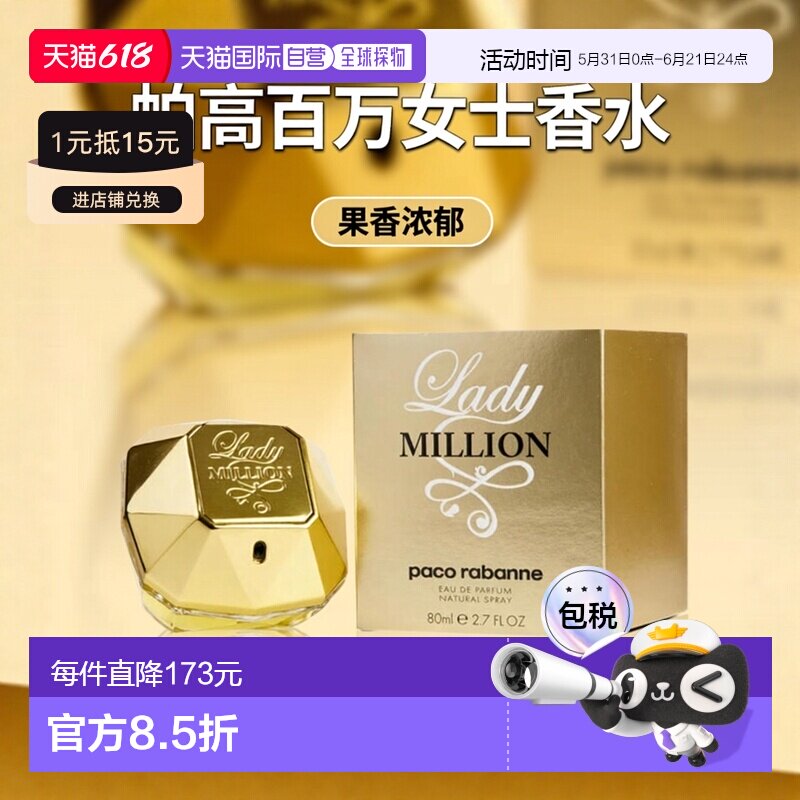 美国直邮W PACO LADY MILLION 2.8OZ EDP帕高百万女士80ml女正品