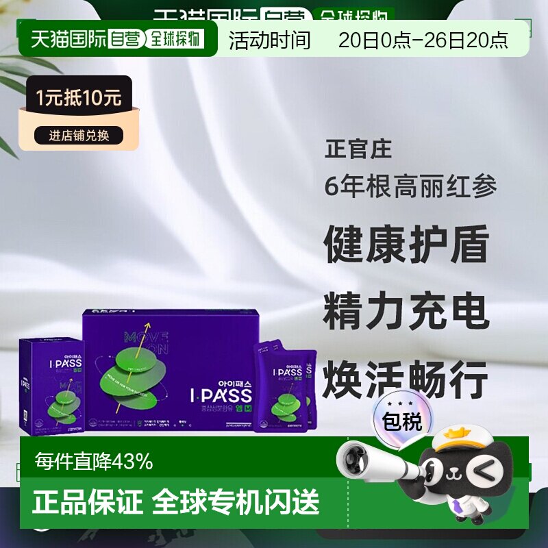 韩国直邮正官庄韩版6年根高丽红参50ml*30袋14-16岁初中生滋补品