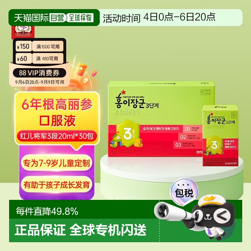 韩国直邮正官庄6年根高丽红参红儿将军3段7-9岁儿童20mL*30袋口服