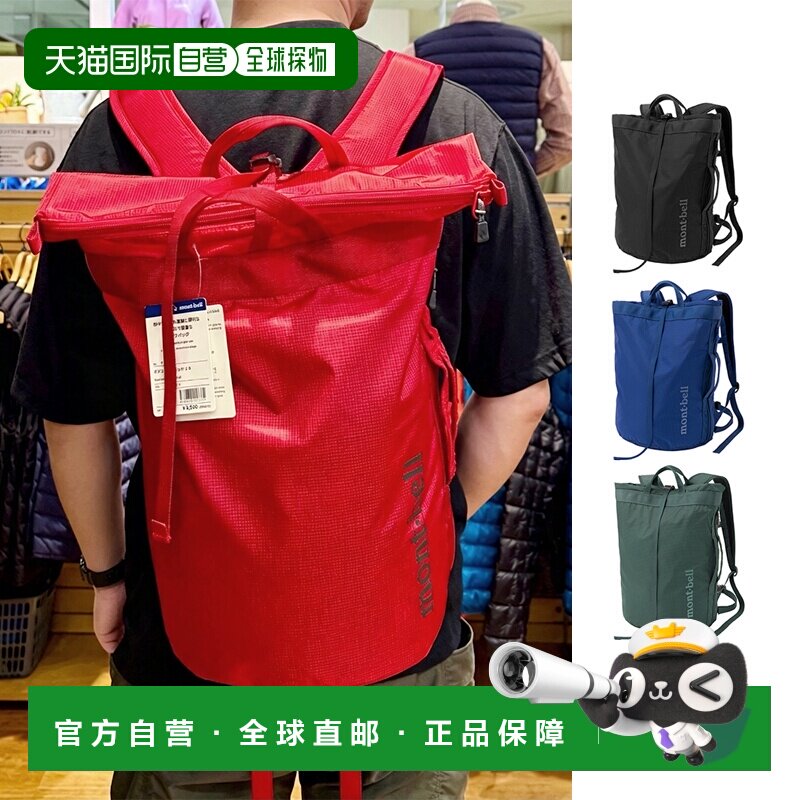 日潮跑腿Montbell蒙贝欧户外徒步登山减压肩带尼龙双肩背包20/35L