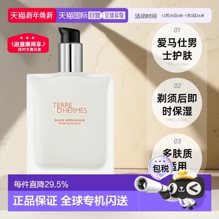 欧洲直邮HERMES爱马仕大地男士 滋润护肤乳补水焕活滋养100ml正品