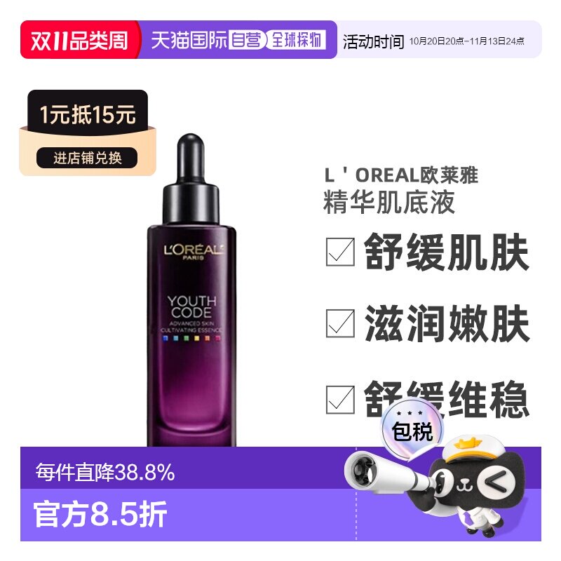 香港直邮LOREAL 欧莱雅青春密码酵素精华肌底液50ml正品