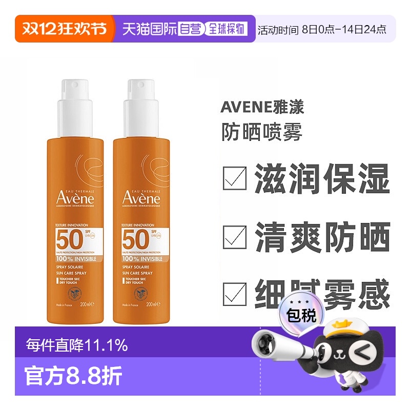 欧洲直邮Avene雅漾清爽防晒喷雾200ml2瓶装高倍数防晒温和正品