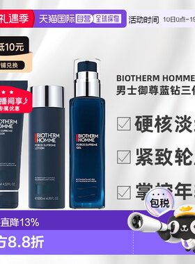 香港直邮Biotherm Homme 碧欧泉 男士御尊蓝钻三件套（洁面1正品