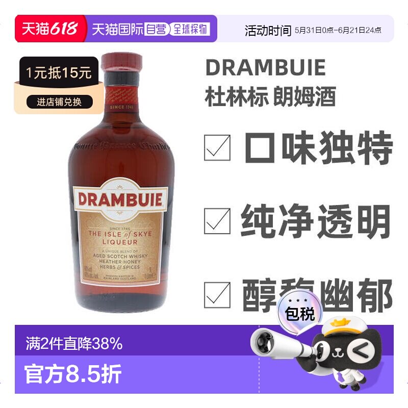 欧洲直邮Drambuie杜林标朗姆酒40度1000ml英国洋酒口感独特原装