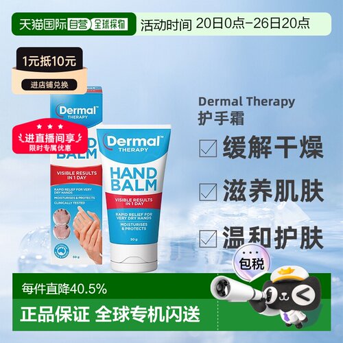 澳大利亚直邮Dermal Therapy修护护手霜缓解干燥滋润保湿补正品