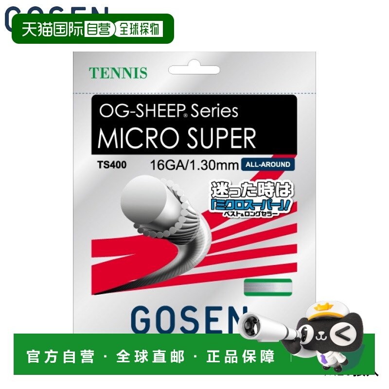 日本直邮Gosen MICRO SUPER 16 网球比赛尼龙线20条装 OG-SHEEPMi,运动/瑜伽/健身/球迷用品,网球线,淘宝优惠券,粉丝福利购,淘宝优惠卷