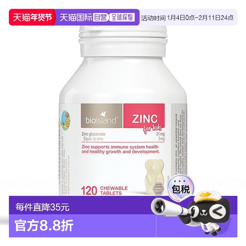 澳大利亚直邮Bio Island佰澳朗德儿童液体钙易吸收补钙120粒锌片