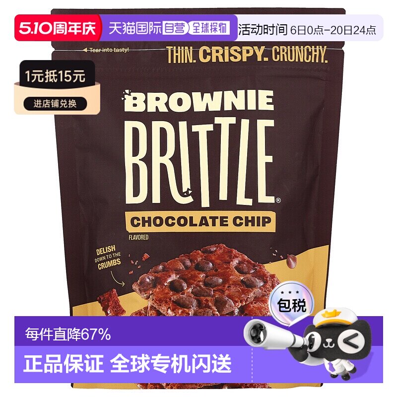 香港直发Sheila G'S布朗尼脆饼口香香甜醇厚细腻142g薄脆饼干零食