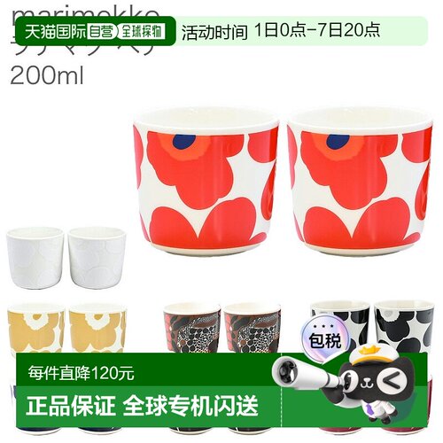 日本直邮Marimekko 玛丽美歌拿铁杯一对 2 件套咖啡杯小号花露莎