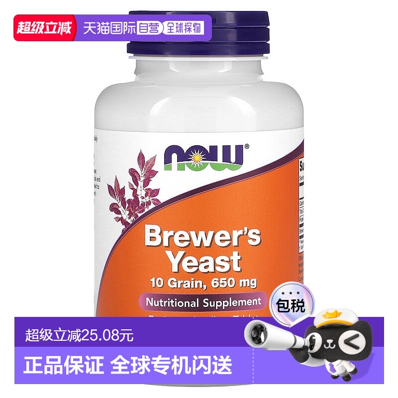 香港直发Now诺奥啤酒酵母营养补剂200片膳食补充剂维生素天然叶酸