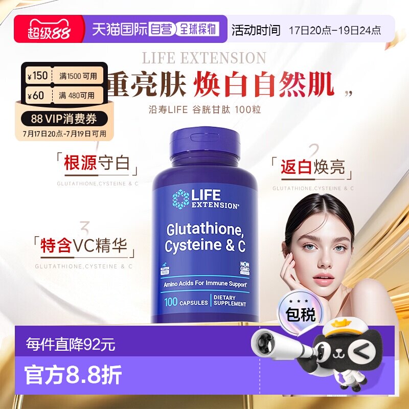 香港直邮沿寿life extension还原型谷胱甘肽美白丸褪黑去黄内服VC