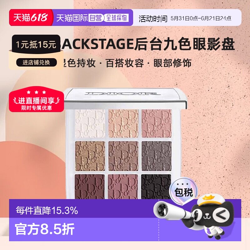 迪奥Dior Backstage后台九色眼影盘显色百搭持妆10g正品