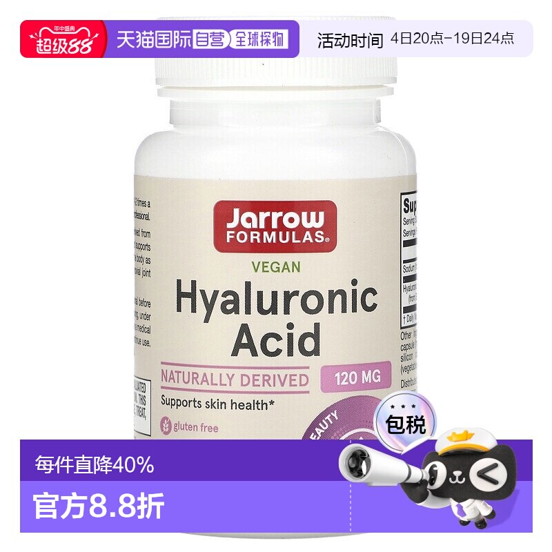 香港直发jarrow formulas透明质酸素食胶囊60粒膳食补充剂保健品