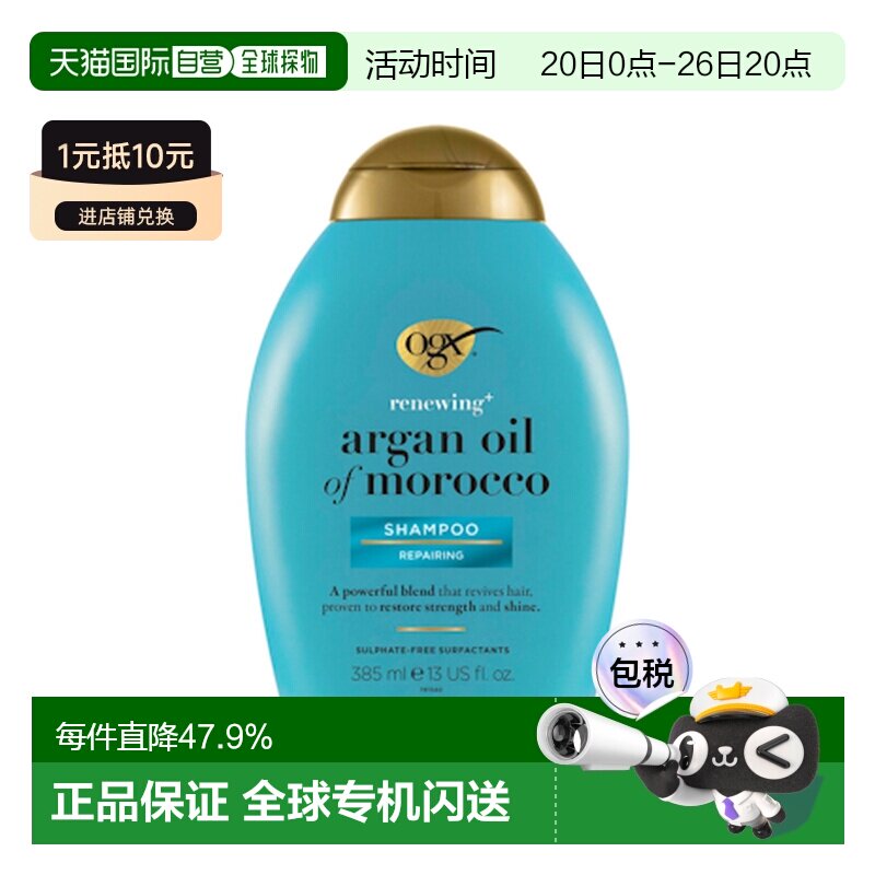 澳大利亚直邮OGX蔻姬丝 摩洛哥坚果油修护洗发水 385ml/瓶保湿新
