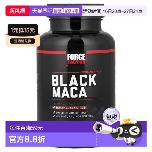 香港直邮Force Factor，黑玛卡，90 粒胶囊功能提高保健品瓶装