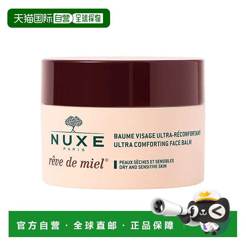 欧洲直邮Nuxe/欧树槐花蜜特润滋养日霜50ml护肤品保湿滋润正品图片
