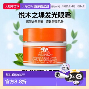 欧洲直邮Origins悦木之源发光眼霜15ml焕亮眼周提拉紧致补水正品