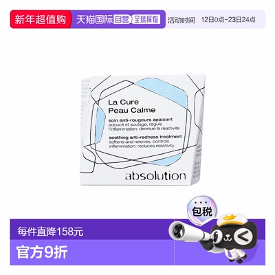 欧洲直邮absolution 成人通用 精华
