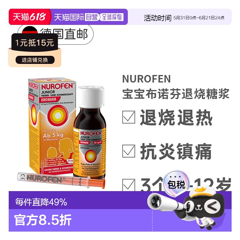 NUROFEN布洛芬宝宝退烧糖浆草莓味100ml儿童退热止痛消炎口服液