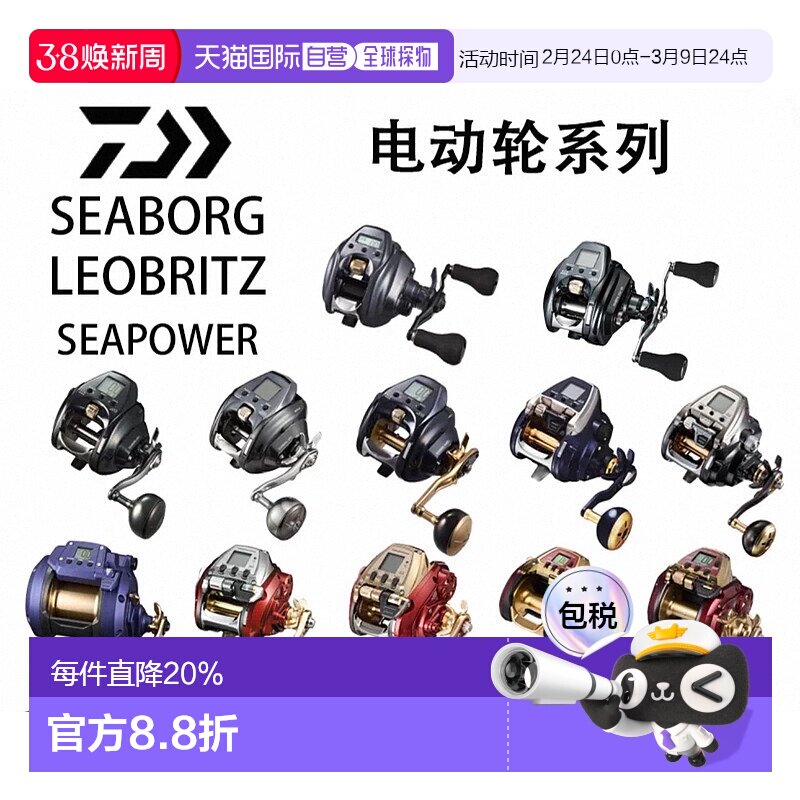 日本直邮达瓦DAIWA电动轮SEABORG LEOBRITZ SEAPOWER海钓船钓电绞