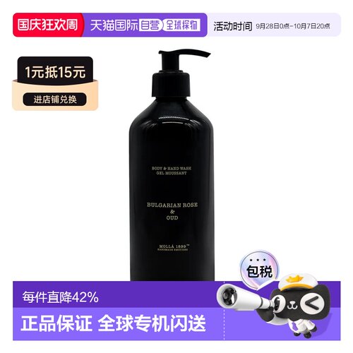 欧洲直邮cereria molla奢莫拉保加利亚玫瑰与乌木洗手液清爽500ml