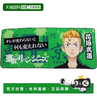 【日本直邮】田山商事 东京复仇者 花垣武道图案 运动毛宽竖35横8