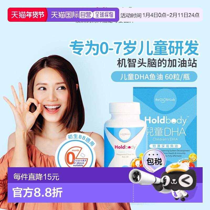 香港直邮澳洲Holdbody儿童婴幼儿助眼脑补充DHA特选深海鱼油60粒