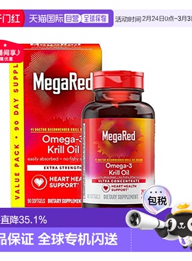 美国直邮Schiff MegaRed/脉拓南极精粹磷虾油高纯度鱼油750mg80粒