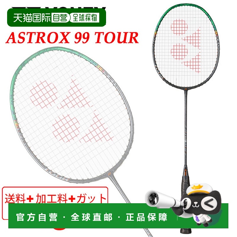 日本直邮Yonex Astrox 99 Tour 羽毛球拍 (3AX99-T) 适合高级球员