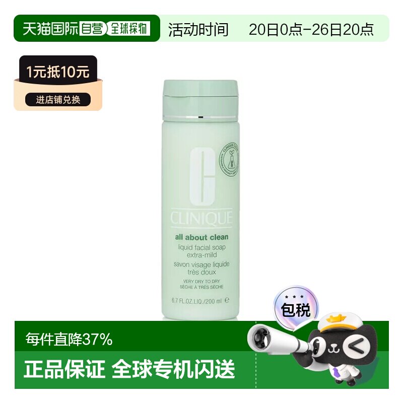 香港直邮Clinique倩碧 液体洁面皂清洁 200ml-特别温和型正品