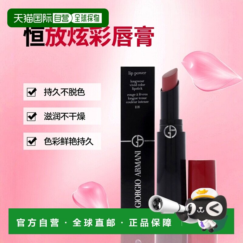 美国直邮Giorgio Armani恒放炫彩唇膏 - 108 恋爱中口红女士-3.1g