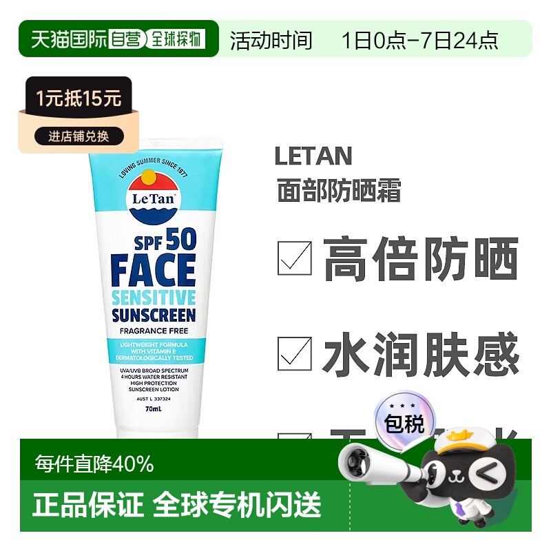 澳大利亚直邮LETAN面部防晒霜高倍防护轻薄70ml正品效期至26年9月