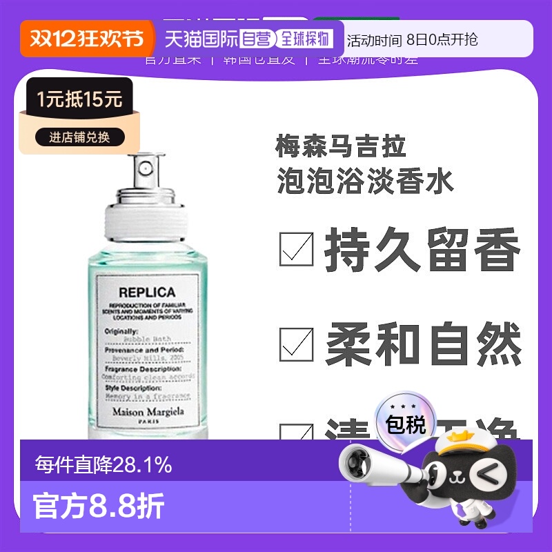 韩国直邮Maison Margiela梅森马吉拉泡泡浴淡香水30ml皂香调正品