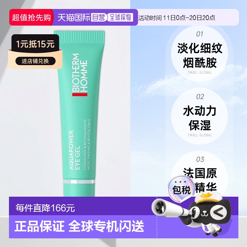 欧洲直邮Biotherm碧欧泉男士水动力眼霜15ml眼部精华露淡纹正品