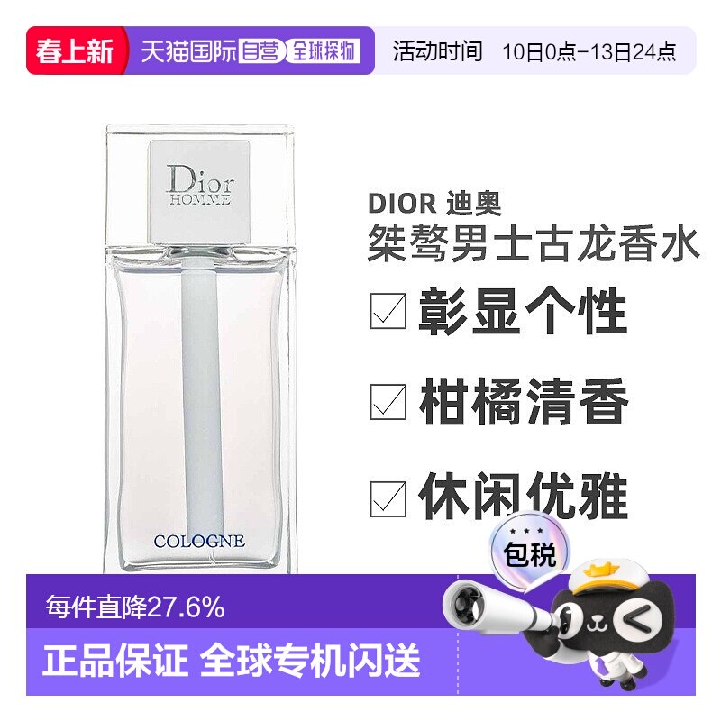 香港直邮DIOR桀骜男士EDP/EDT/EDC香水柑橘白麝香持久留香新正品