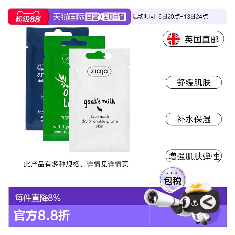 欧洲直邮ziaja齐叶雅橄榄叶再生面膜保湿舒缓抗氧化效期到27正品