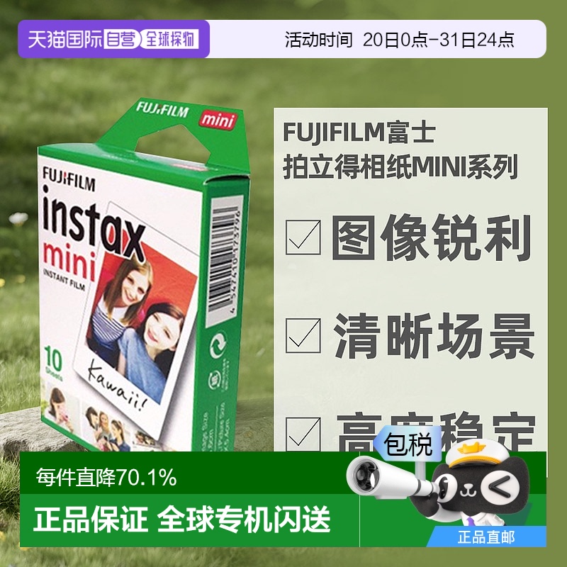 香港直邮Fujifilm富士拍立得相纸mini系列3寸白边相纸10张一盒