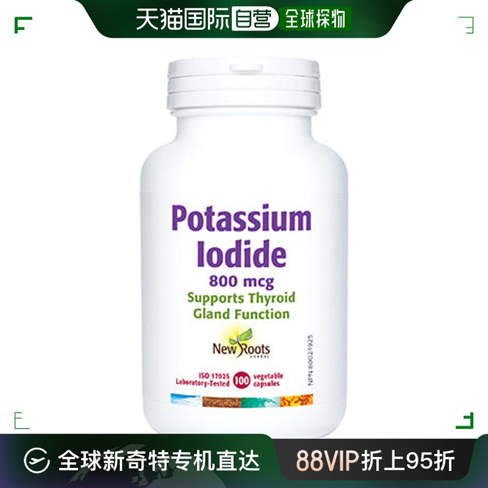 加拿大直邮new roots 碘化钾 800 微克(100 粒 v 胶囊)