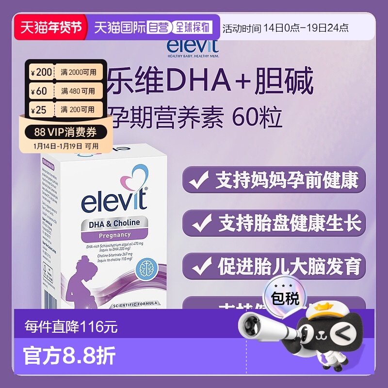 澳大利亚直邮Elevit DHA  Choline 60 Capsules爱乐维孕期营养素,孕妇装/孕产妇用品/营养,孕产妇DHA,淘宝优惠券,粉丝福利购,淘宝优惠卷