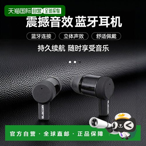 【日本直邮】Elecom宜丽客蓝牙耳机TWS03黑色LBTTWS03BK震撼音效