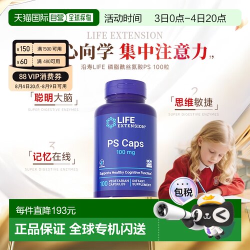 香港直邮沿寿life extension磷脂酰丝氨酸PS神经酸100粒青少年