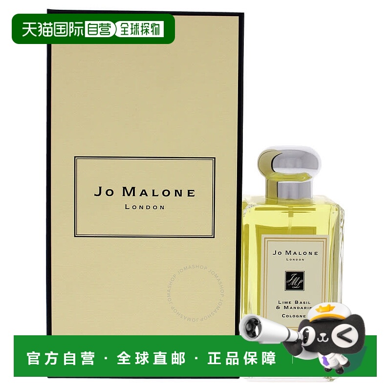 欧洲直邮JO MALONE/祖马龙香水青柠罗勒与柑橘Lime Basil Man正品