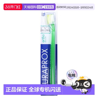 欧洲直邮德国药房Curaprox牙齿矫正专用软牙刷CS5460Ortho1支装